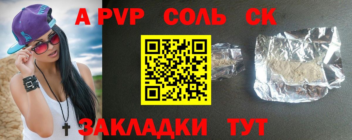 А ПВП СК КРИС  Вход с VPN  Шадринск  A PVP мука  A PVP Crystall 