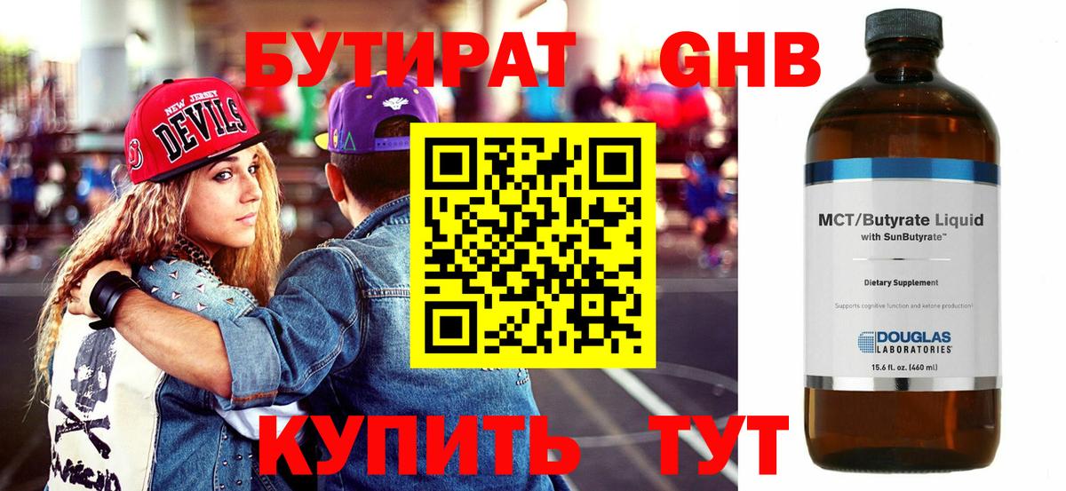 Бутират бутандиол Шадринск