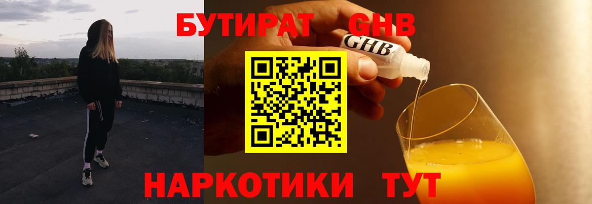 Шадринск  Бутират 99%  Бутират  Вход с VPN 