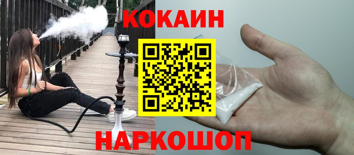 Шадринск  КОКАИН  Вход с VPN  Кокаин Перу 