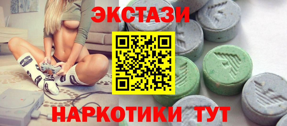 Ecstasy mix  ЭКСТАЗИ 250 мг  Вход с VPN  Шадринск 