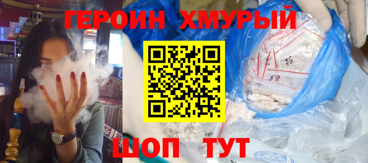 Героин гречка Шадринск