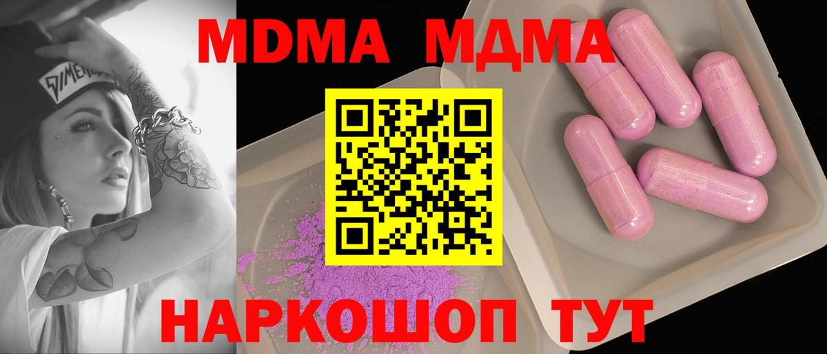 МДМА молли  МДМА  Шадринск  Вход с VPN  МДМА Molly 