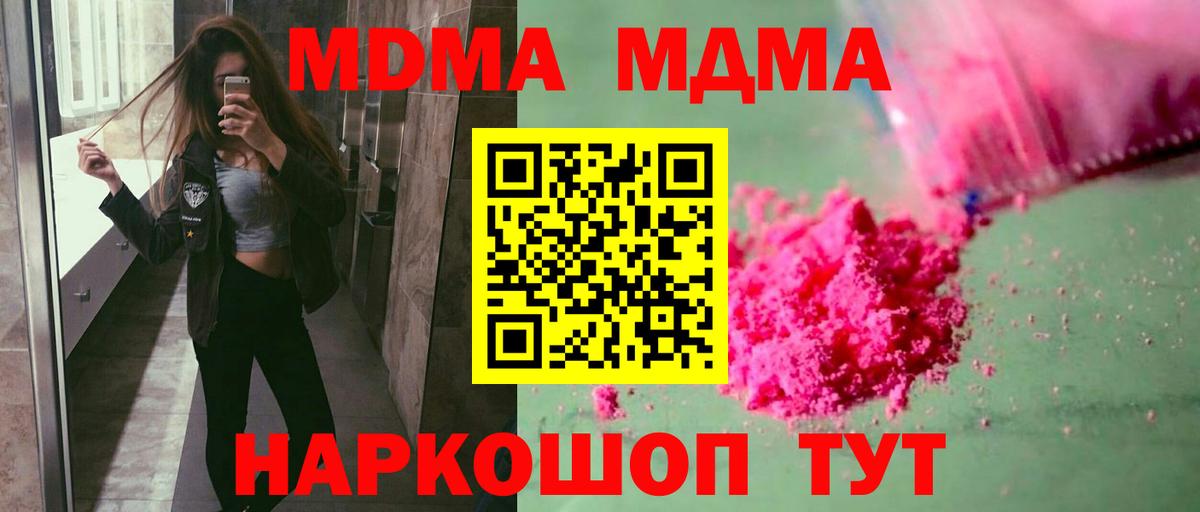 MDMA кристаллы Шадринск