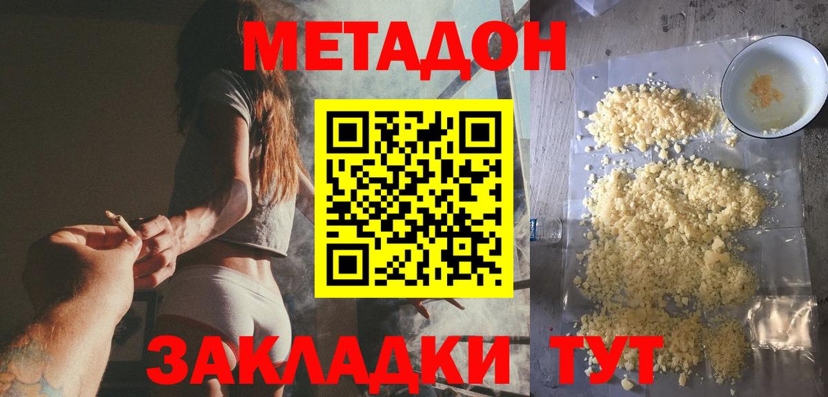 МЕТАДОН кристалл Шадринск